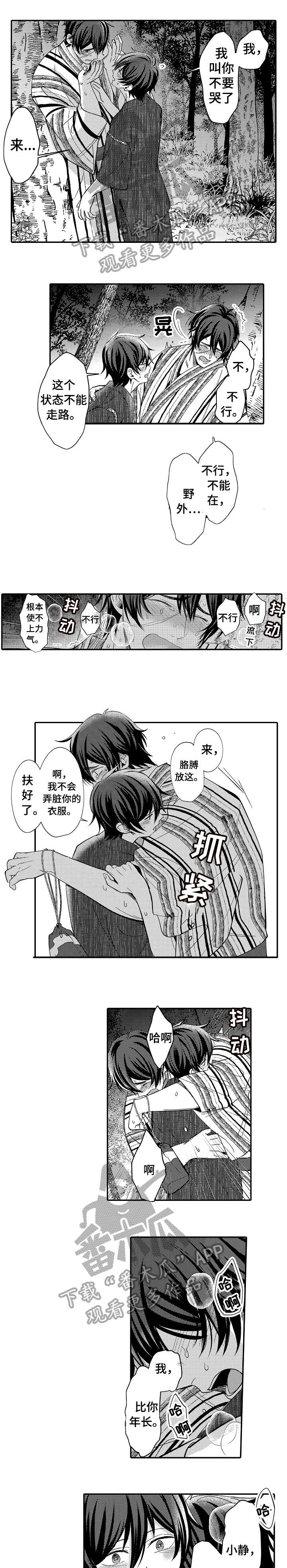 《疤痕交溶》漫画最新章节第17章：没事免费下拉式在线观看章节第【2】张图片