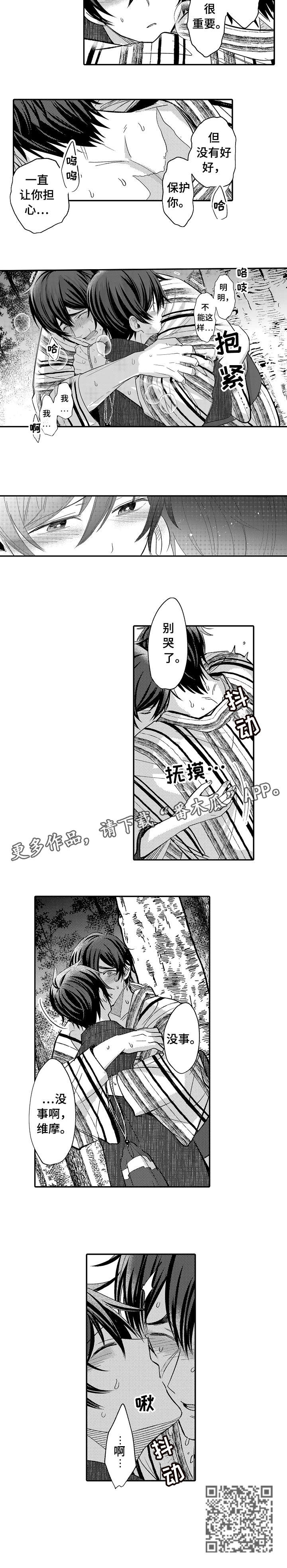 《疤痕交溶》漫画最新章节第17章：没事免费下拉式在线观看章节第【1】张图片