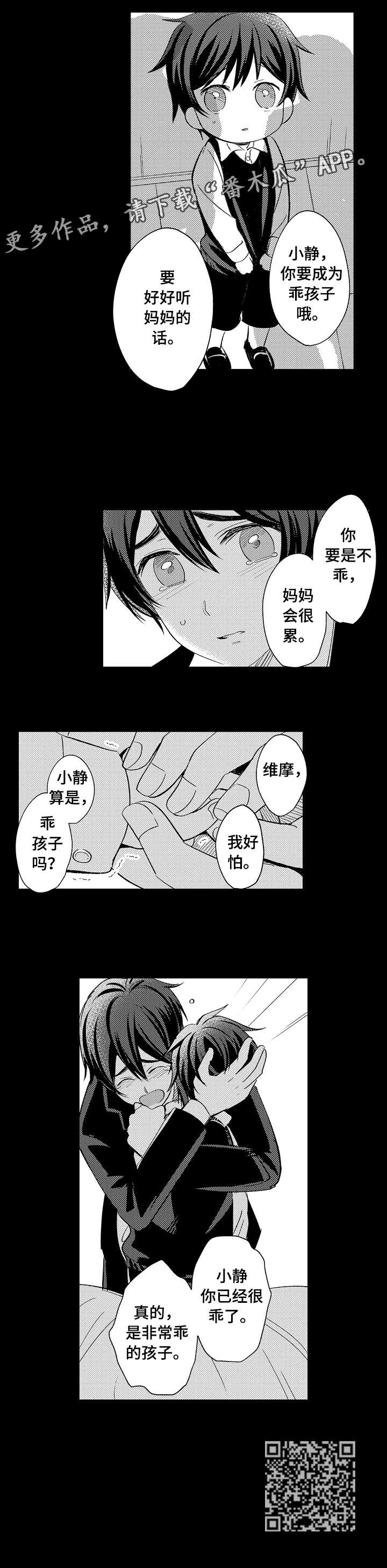 《疤痕交溶》漫画最新章节第18章：乖孩子免费下拉式在线观看章节第【1】张图片