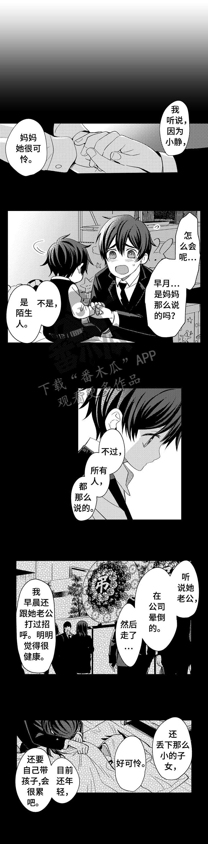 《疤痕交溶》漫画最新章节第18章：乖孩子免费下拉式在线观看章节第【2】张图片