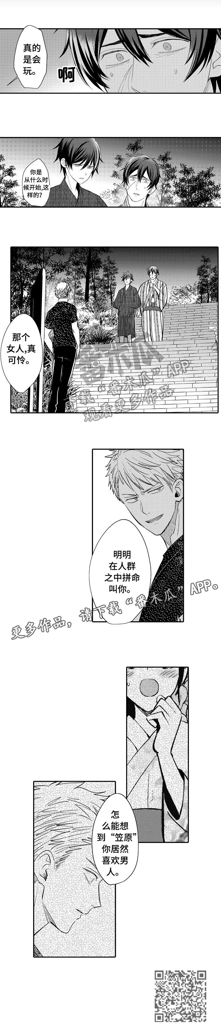 《疤痕交溶》漫画最新章节第19章：别搞笑免费下拉式在线观看章节第【5】张图片