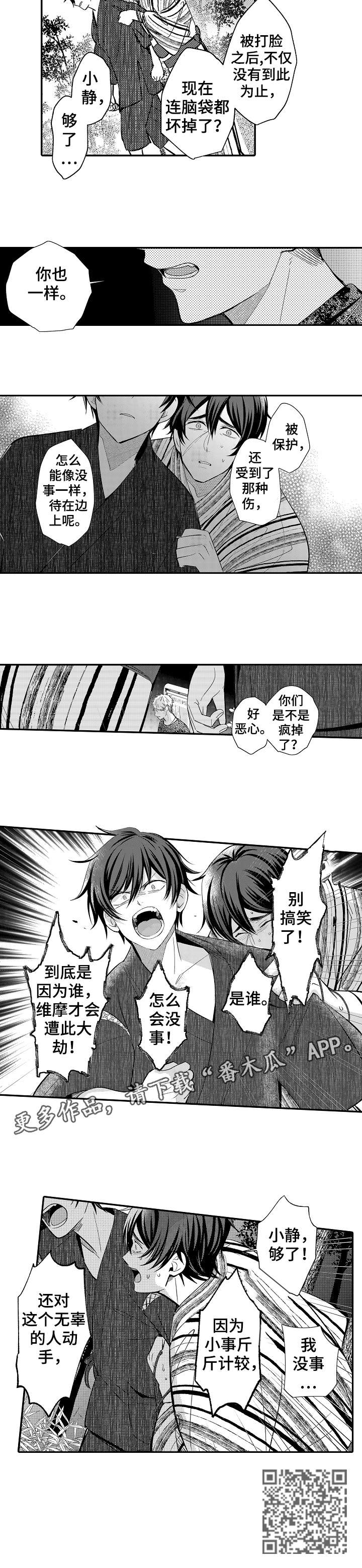 《疤痕交溶》漫画最新章节第19章：别搞笑免费下拉式在线观看章节第【1】张图片