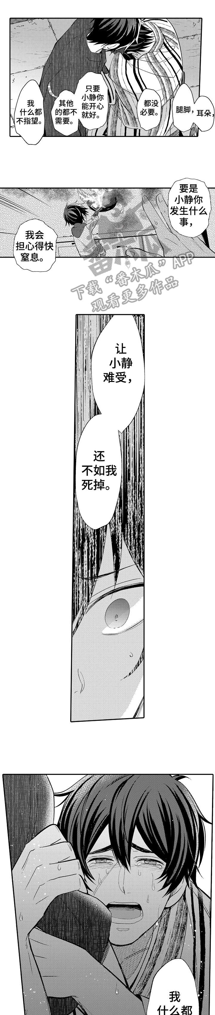 《疤痕交溶》漫画最新章节第20章：累赘免费下拉式在线观看章节第【6】张图片