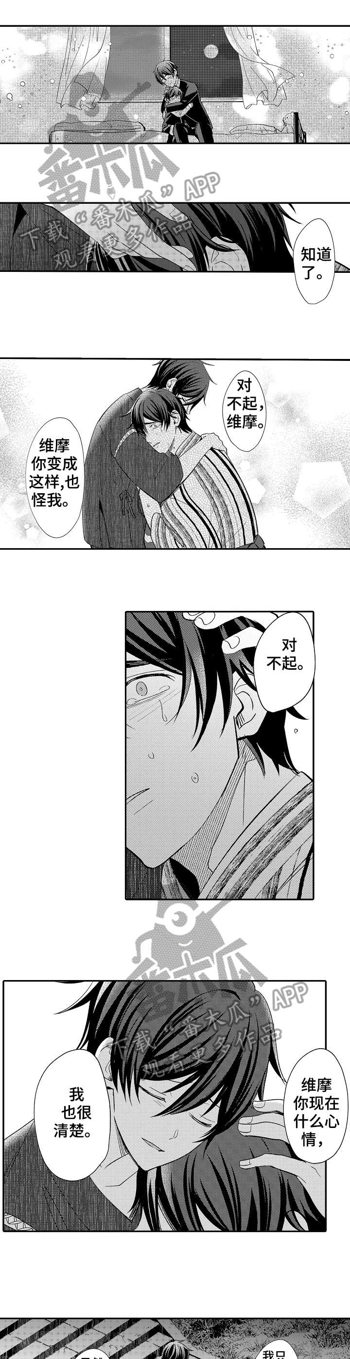 《疤痕交溶》漫画最新章节第20章：累赘免费下拉式在线观看章节第【2】张图片