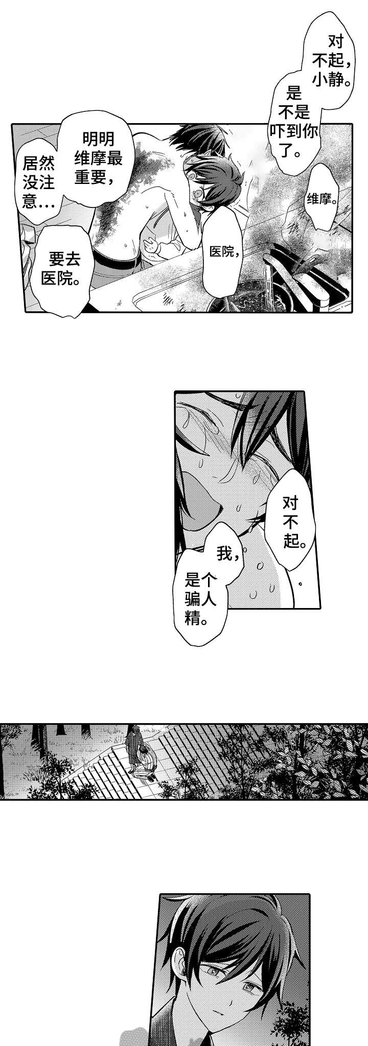 《疤痕交溶》漫画最新章节第20章：累赘免费下拉式在线观看章节第【4】张图片