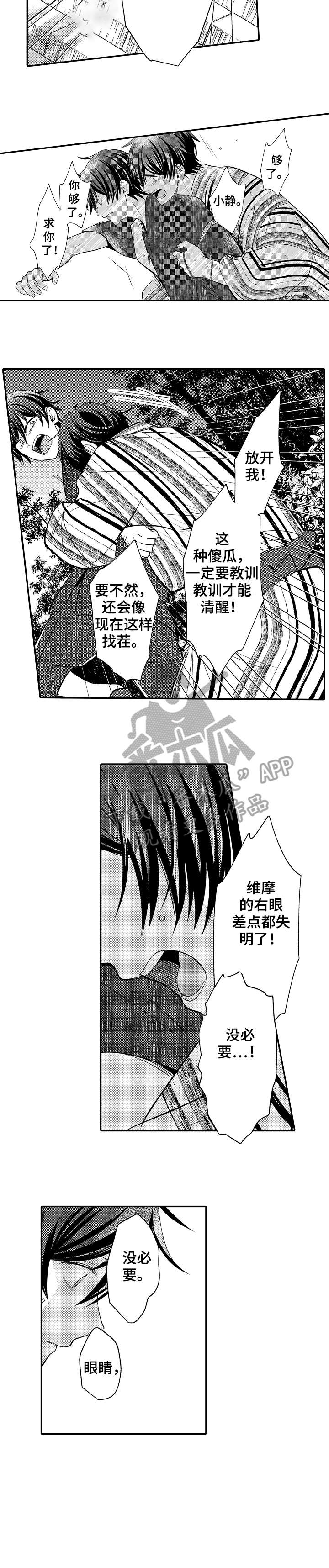 《疤痕交溶》漫画最新章节第20章：累赘免费下拉式在线观看章节第【7】张图片