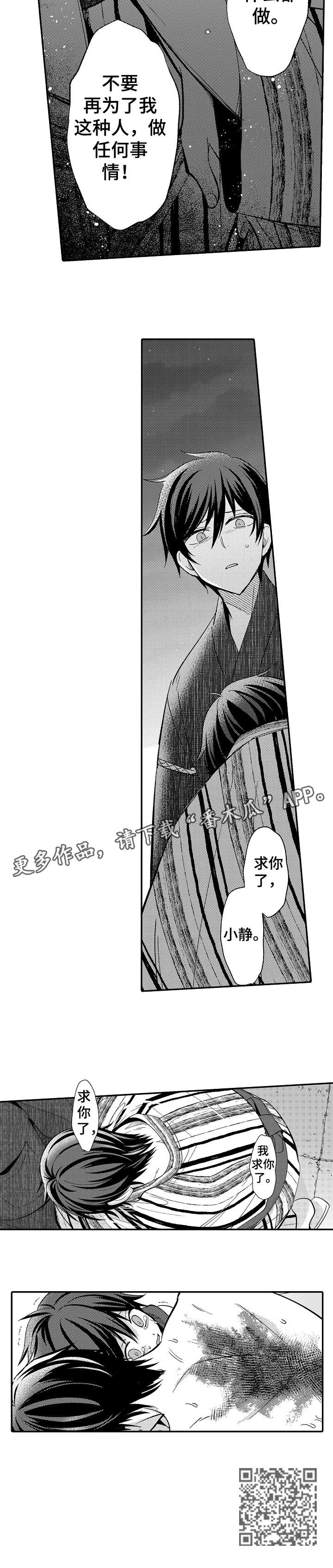 《疤痕交溶》漫画最新章节第20章：累赘免费下拉式在线观看章节第【5】张图片