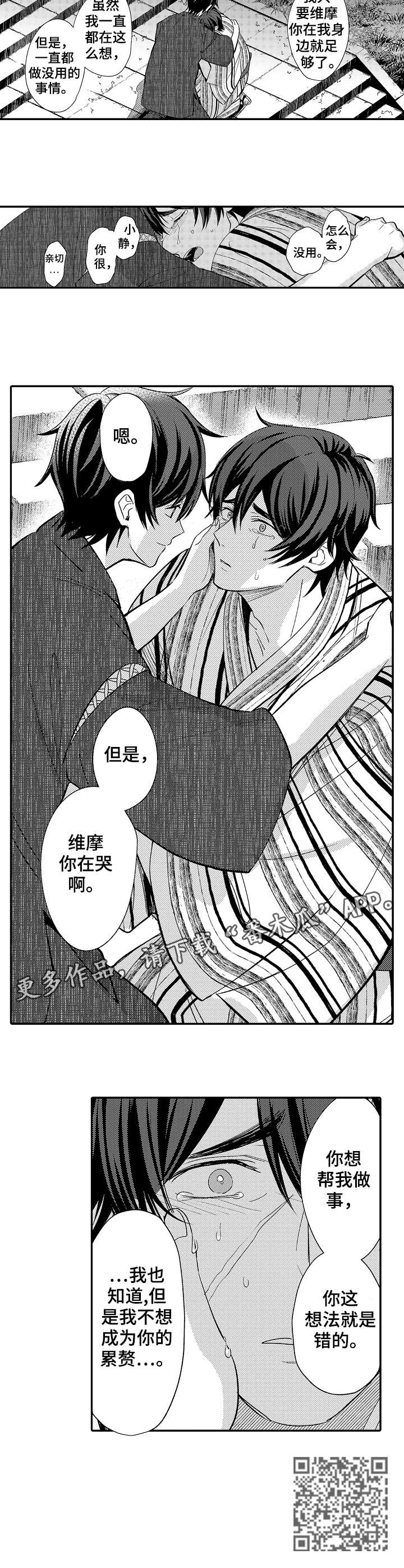 《疤痕交溶》漫画最新章节第20章：累赘免费下拉式在线观看章节第【1】张图片