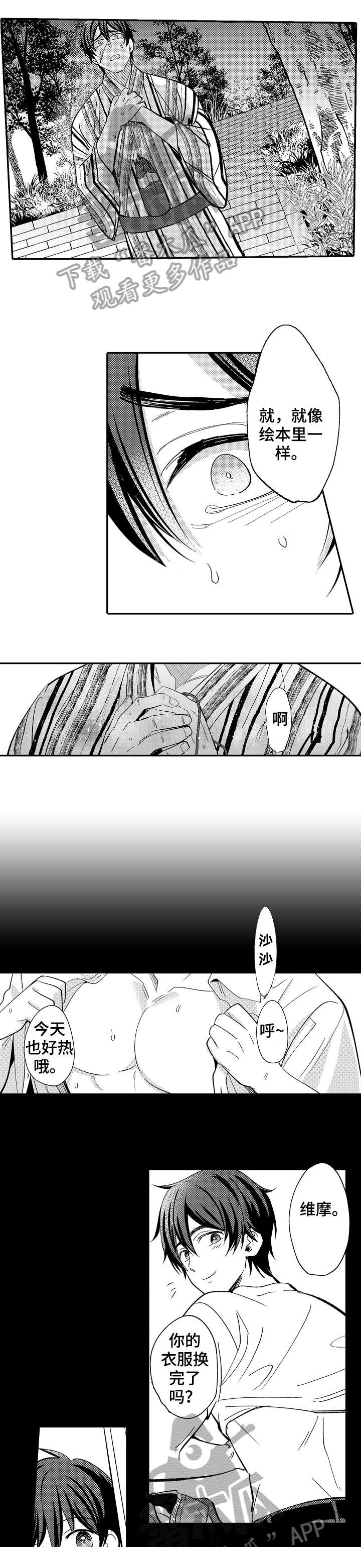 《疤痕交溶》漫画最新章节第22章：马免费下拉式在线观看章节第【6】张图片