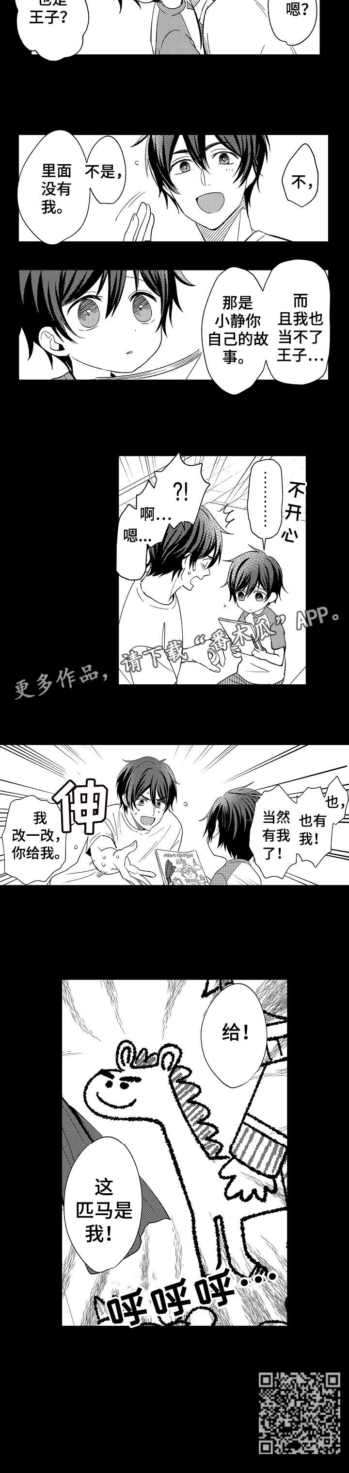 《疤痕交溶》漫画最新章节第22章：马免费下拉式在线观看章节第【1】张图片