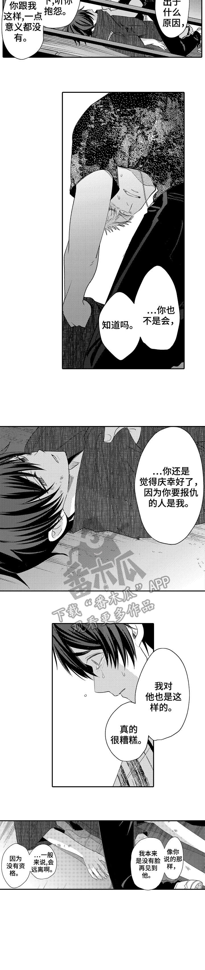 《疤痕交溶》漫画最新章节第24章：该死免费下拉式在线观看章节第【3】张图片