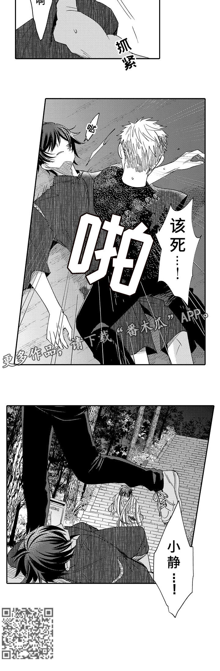 《疤痕交溶》漫画最新章节第24章：该死免费下拉式在线观看章节第【1】张图片