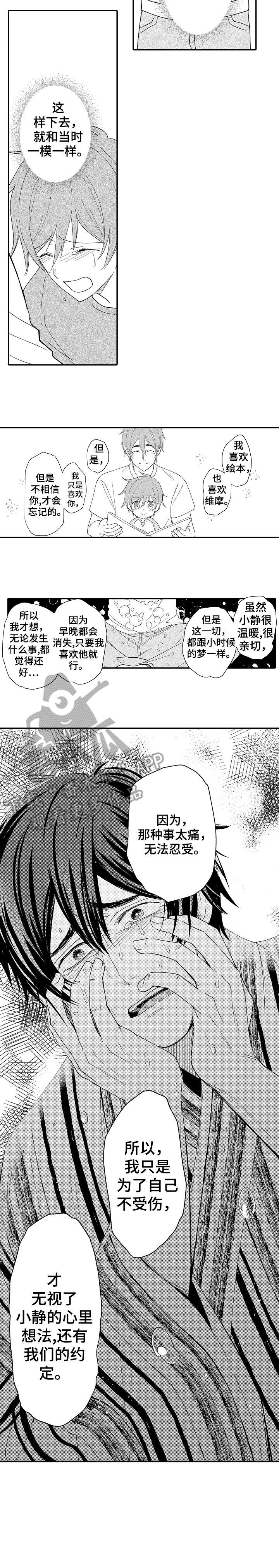 《疤痕交溶》漫画最新章节第24章：该死免费下拉式在线观看章节第【7】张图片