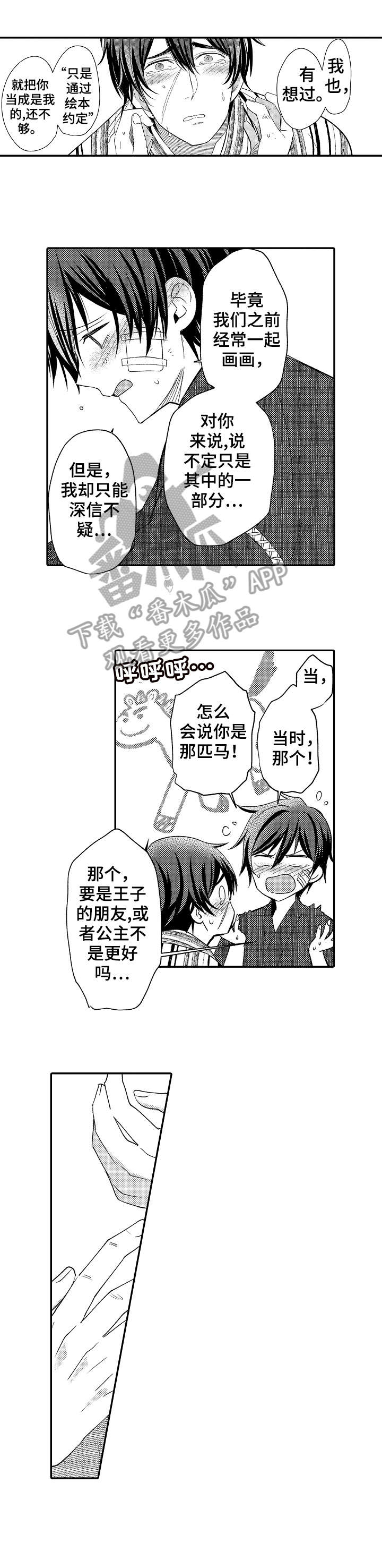 《疤痕交溶》漫画最新章节第25章：现实免费下拉式在线观看章节第【3】张图片