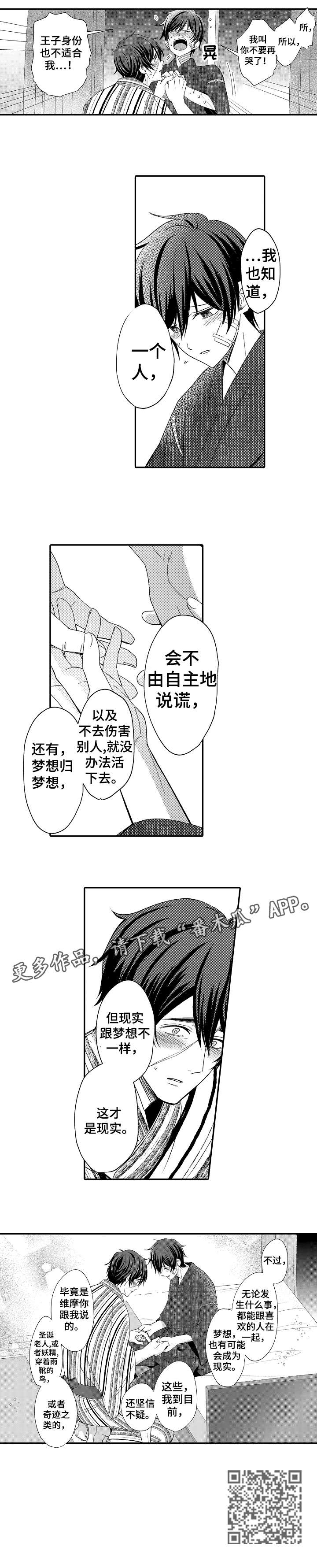 《疤痕交溶》漫画最新章节第25章：现实免费下拉式在线观看章节第【1】张图片