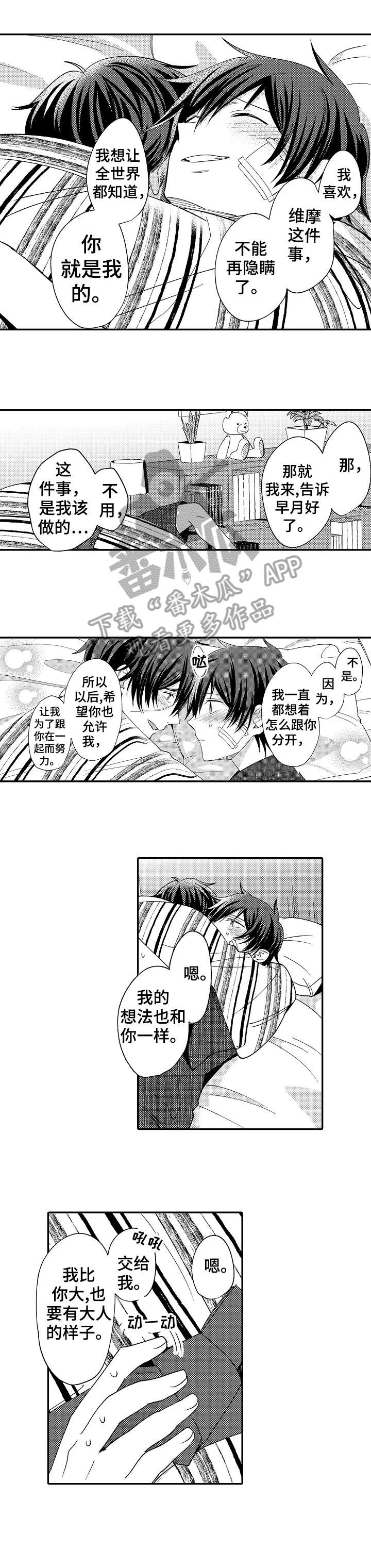 《疤痕交溶》漫画最新章节第26章：妈妈免费下拉式在线观看章节第【4】张图片