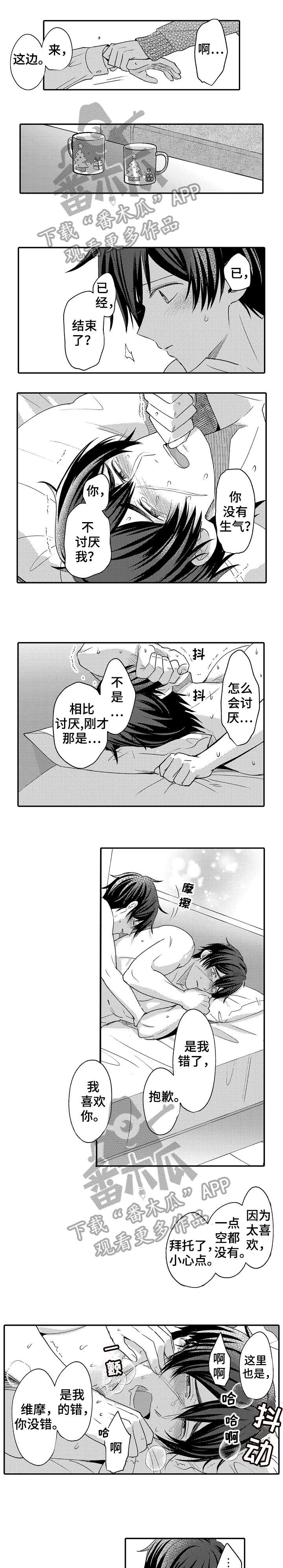 《疤痕交溶》漫画最新章节第29章：难得免费下拉式在线观看章节第【6】张图片