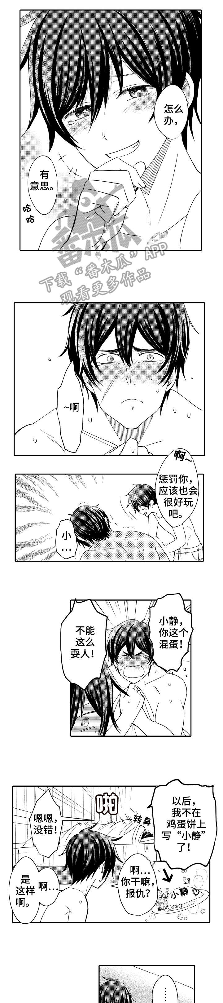 《疤痕交溶》漫画最新章节第29章：难得免费下拉式在线观看章节第【2】张图片