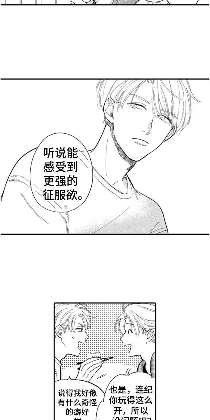 《为你疯狂》漫画最新章节第1章：传闻免费下拉式在线观看章节第【11】张图片