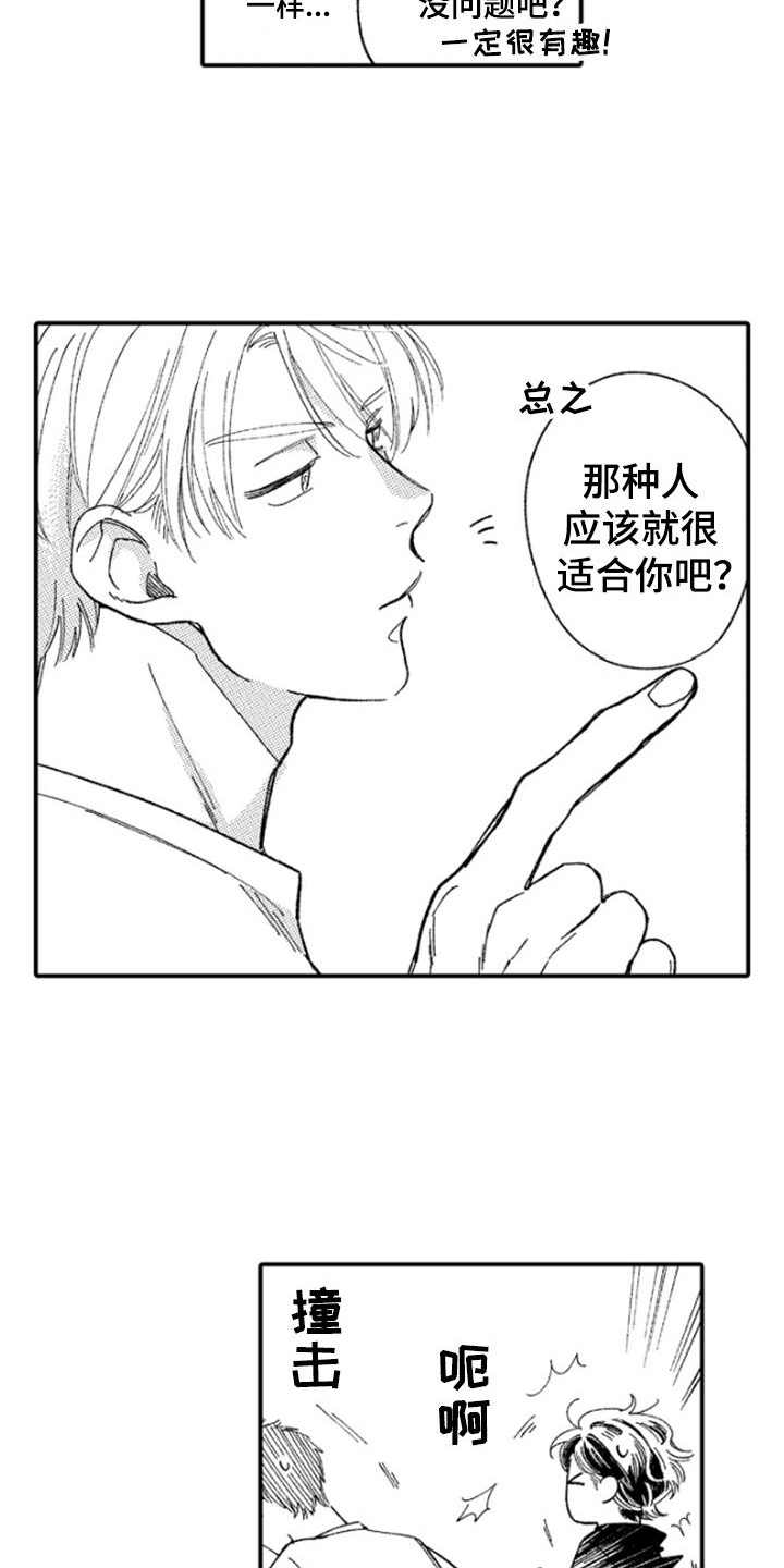 《为你疯狂》漫画最新章节第1章：传闻免费下拉式在线观看章节第【10】张图片