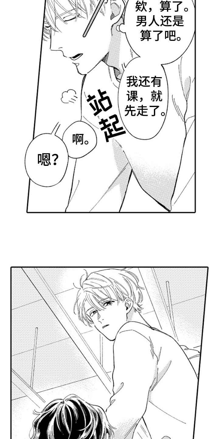 《为你疯狂》漫画最新章节第1章：传闻免费下拉式在线观看章节第【6】张图片