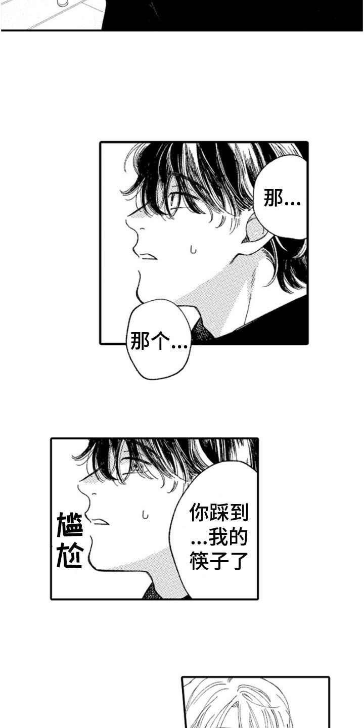 《为你疯狂》漫画最新章节第1章：传闻免费下拉式在线观看章节第【2】张图片