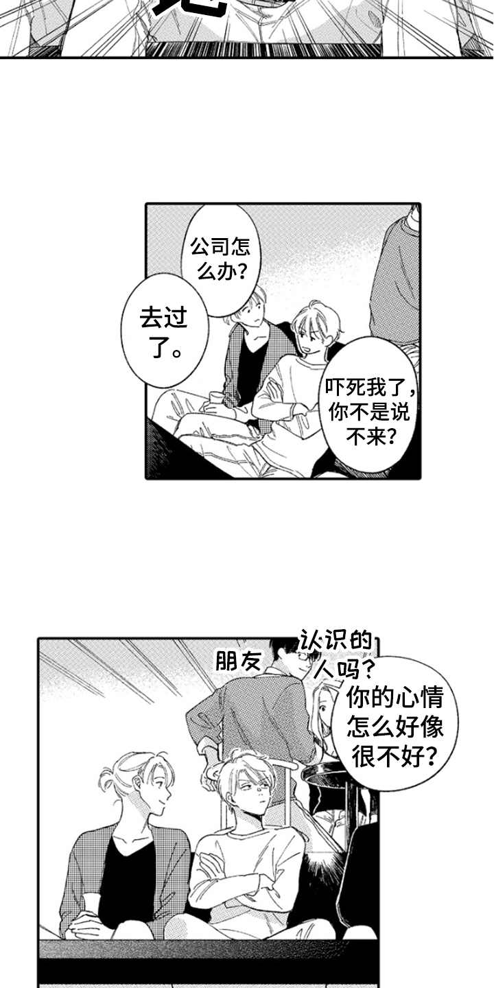 《为你疯狂》漫画最新章节第2章：越想越气免费下拉式在线观看章节第【3】张图片