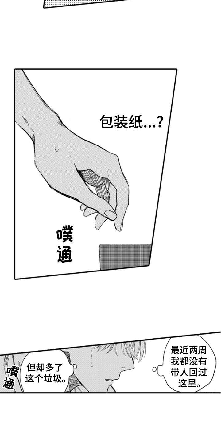 《为你疯狂》漫画最新章节第2章：越想越气免费下拉式在线观看章节第【5】张图片