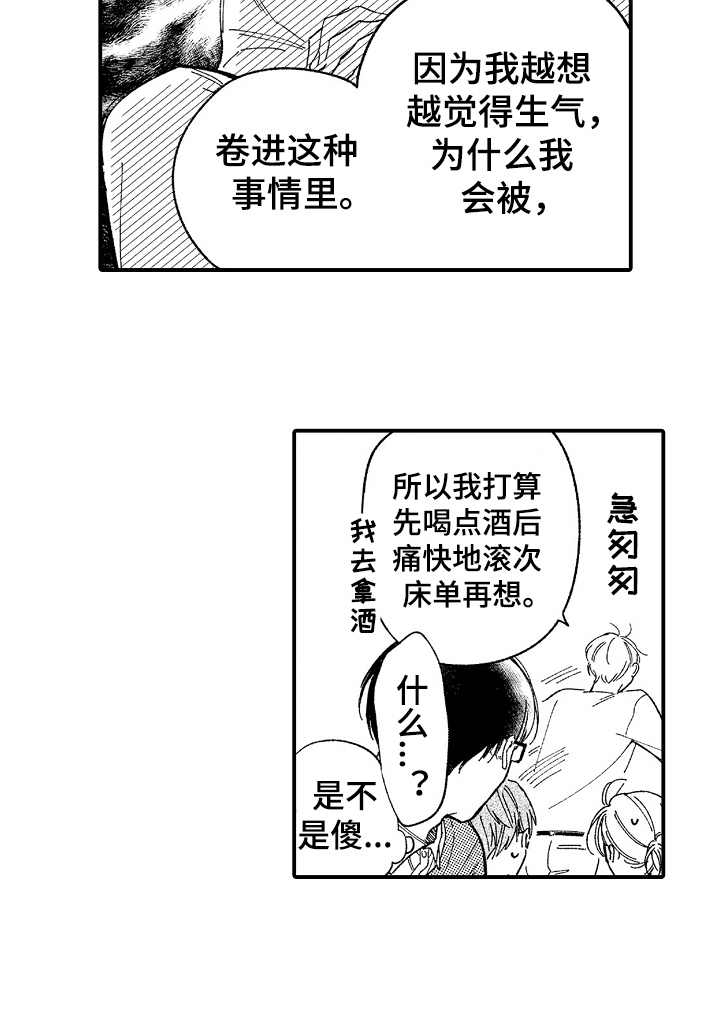 《为你疯狂》漫画最新章节第2章：越想越气免费下拉式在线观看章节第【1】张图片