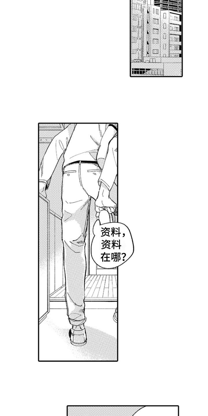 《为你疯狂》漫画最新章节第2章：越想越气免费下拉式在线观看章节第【9】张图片