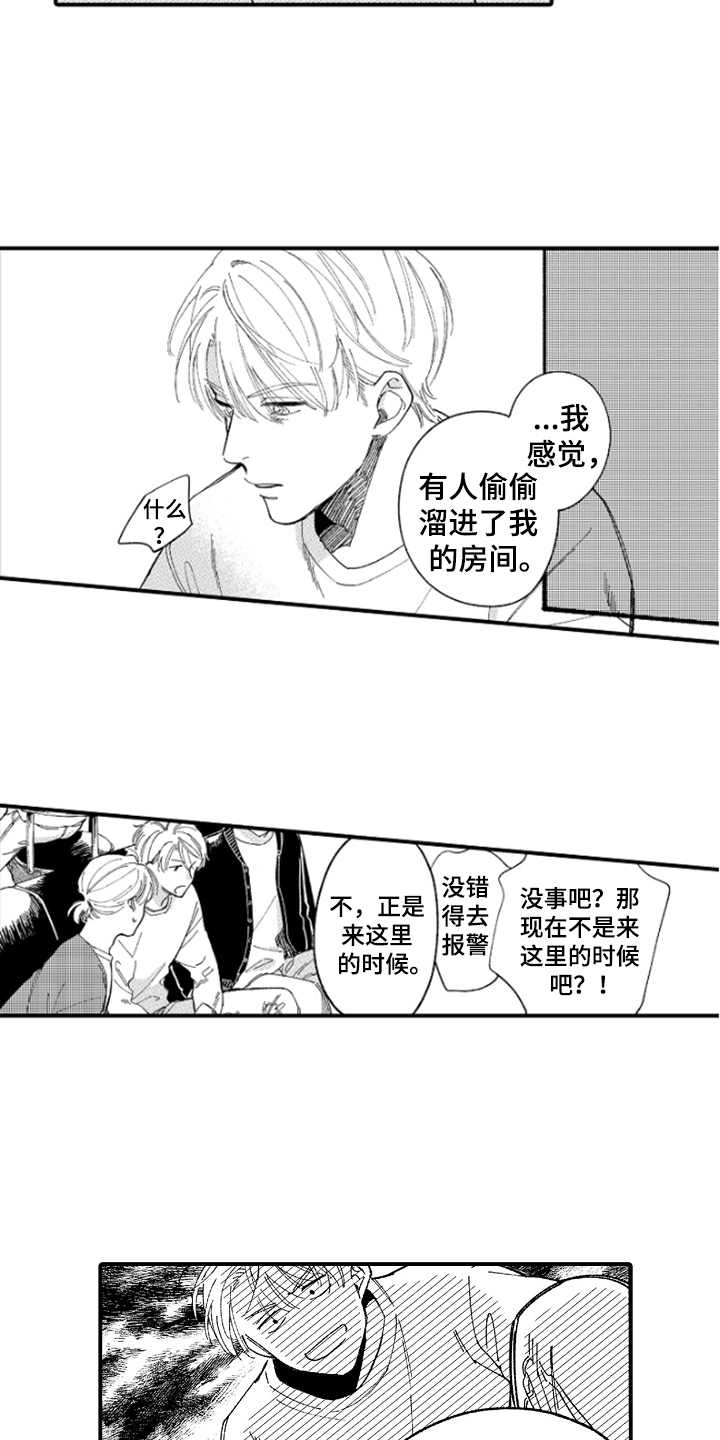 《为你疯狂》漫画最新章节第2章：越想越气免费下拉式在线观看章节第【2】张图片