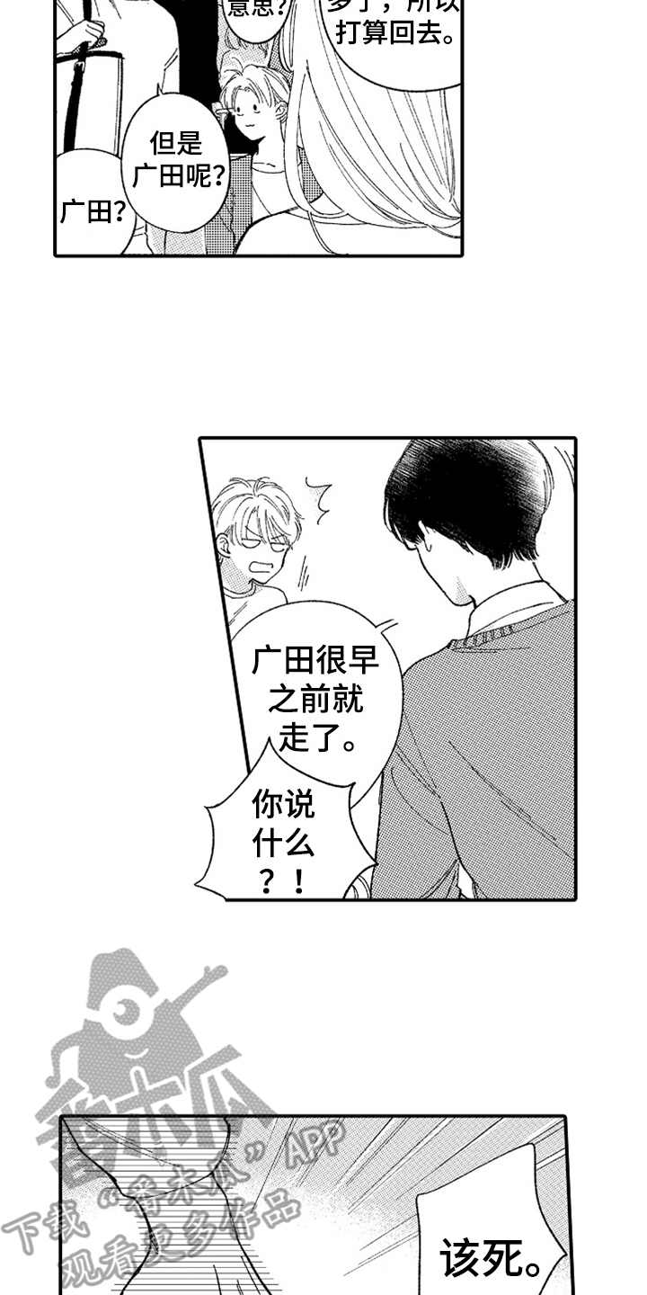 《为你疯狂》漫画最新章节第4章：无语免费下拉式在线观看章节第【7】张图片