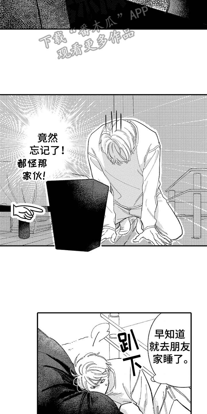 《为你疯狂》漫画最新章节第4章：无语免费下拉式在线观看章节第【4】张图片