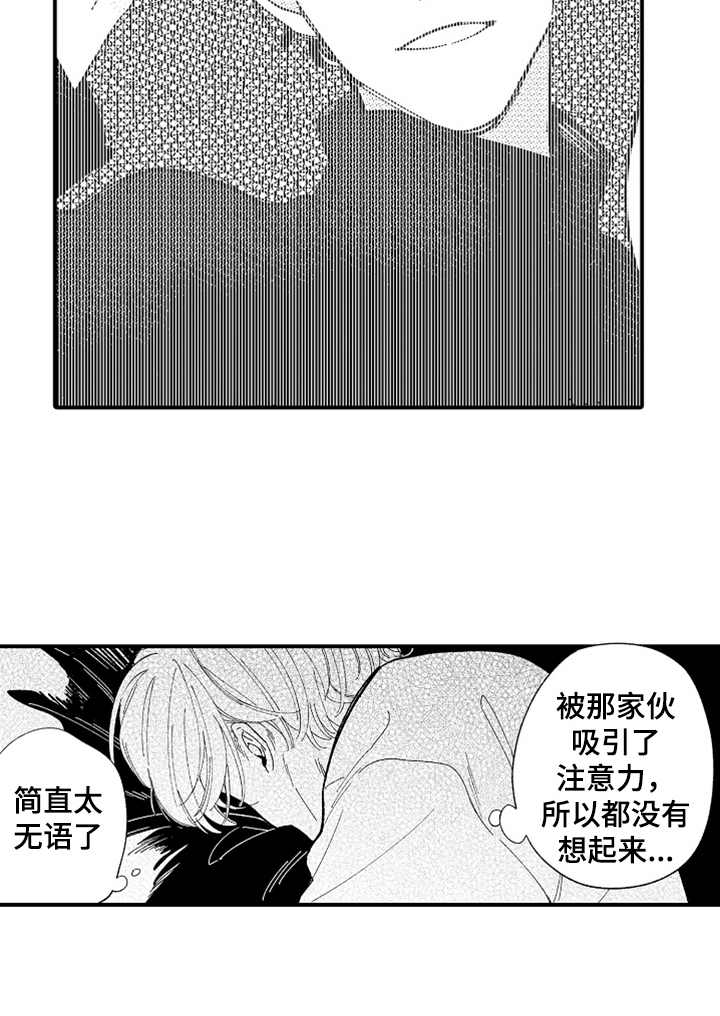 《为你疯狂》漫画最新章节第4章：无语免费下拉式在线观看章节第【1】张图片