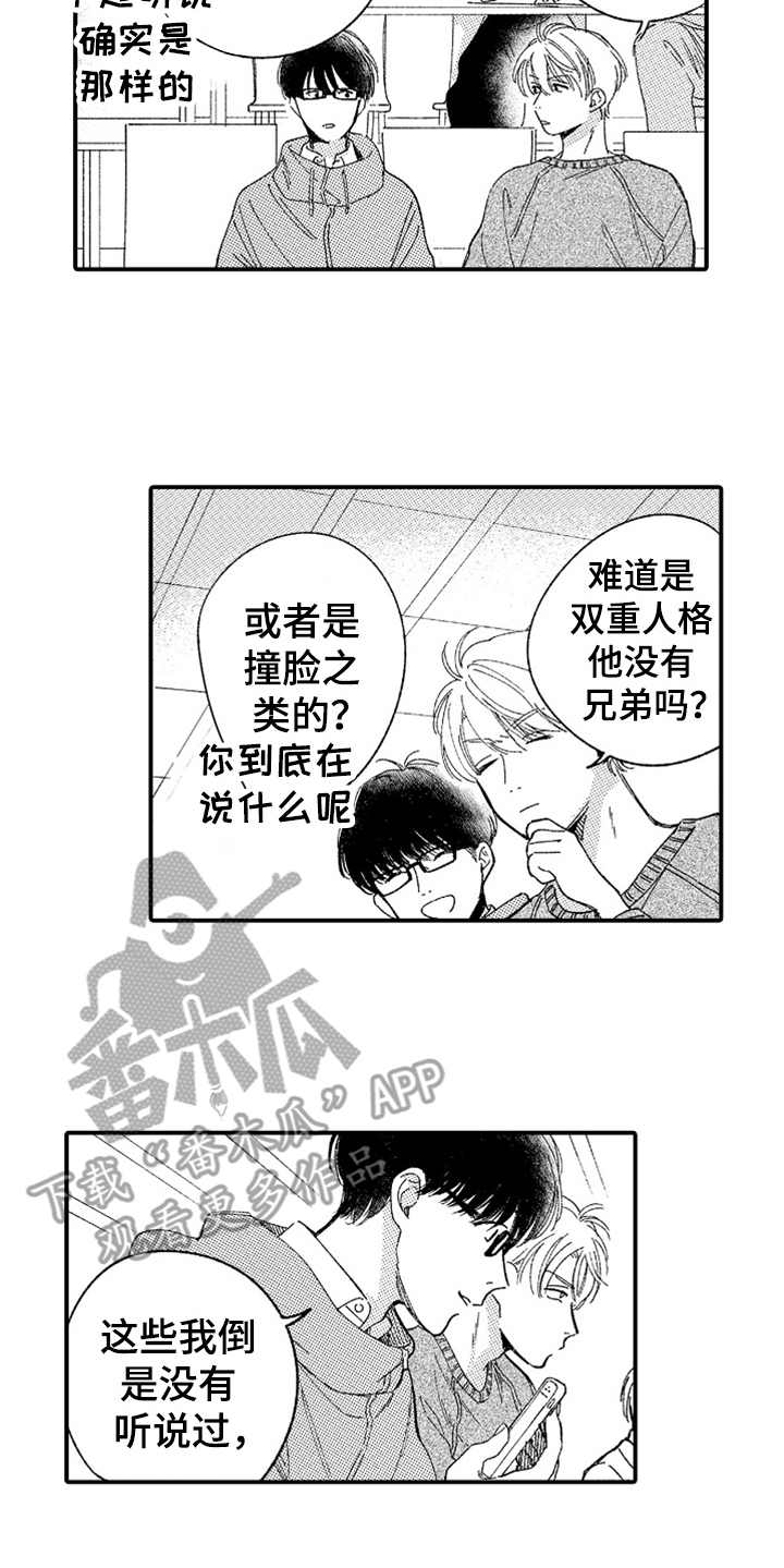 《为你疯狂》漫画最新章节第5章：找上门免费下拉式在线观看章节第【13】张图片