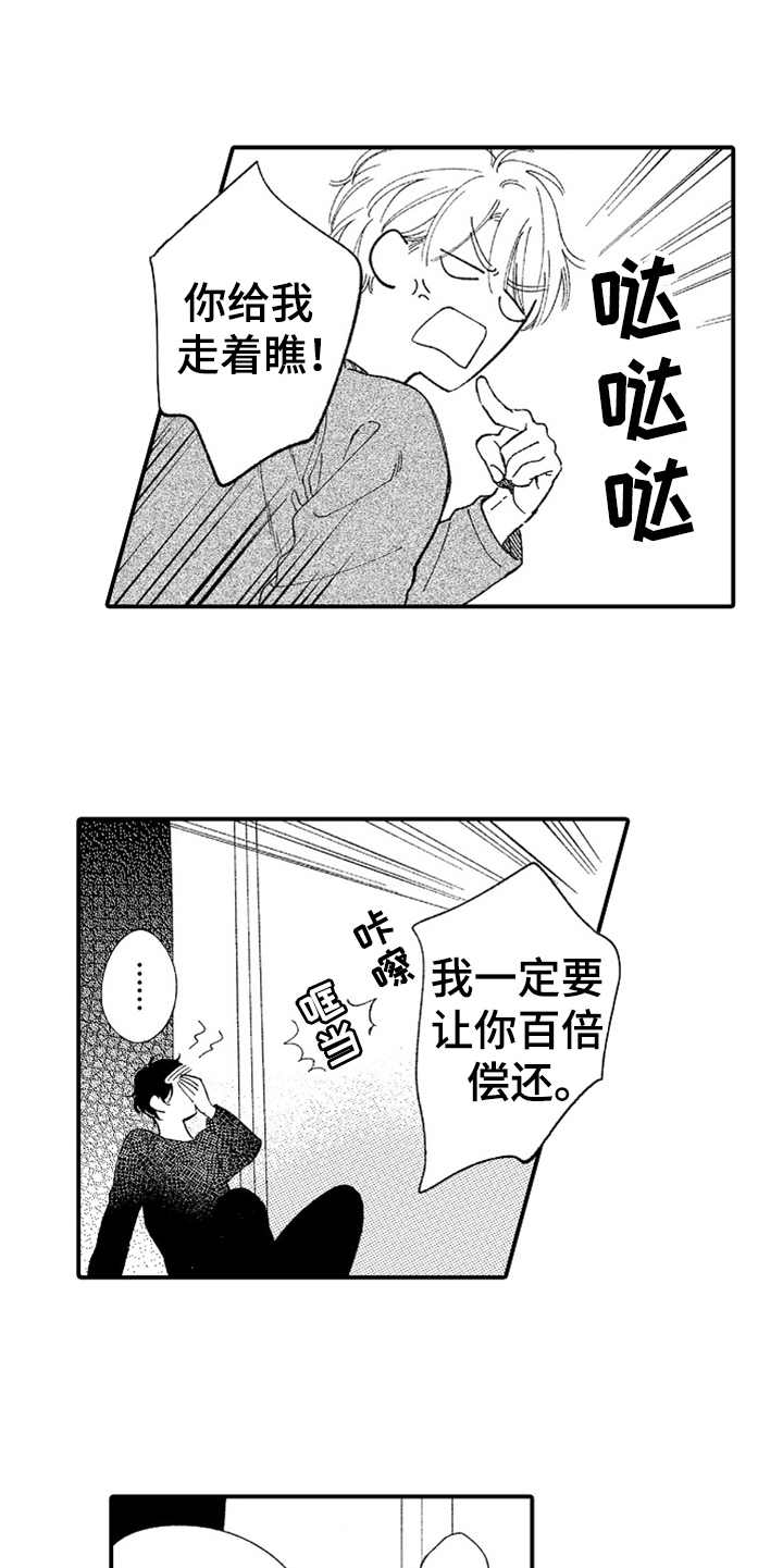 《为你疯狂》漫画最新章节第6章：又中招了免费下拉式在线观看章节第【5】张图片