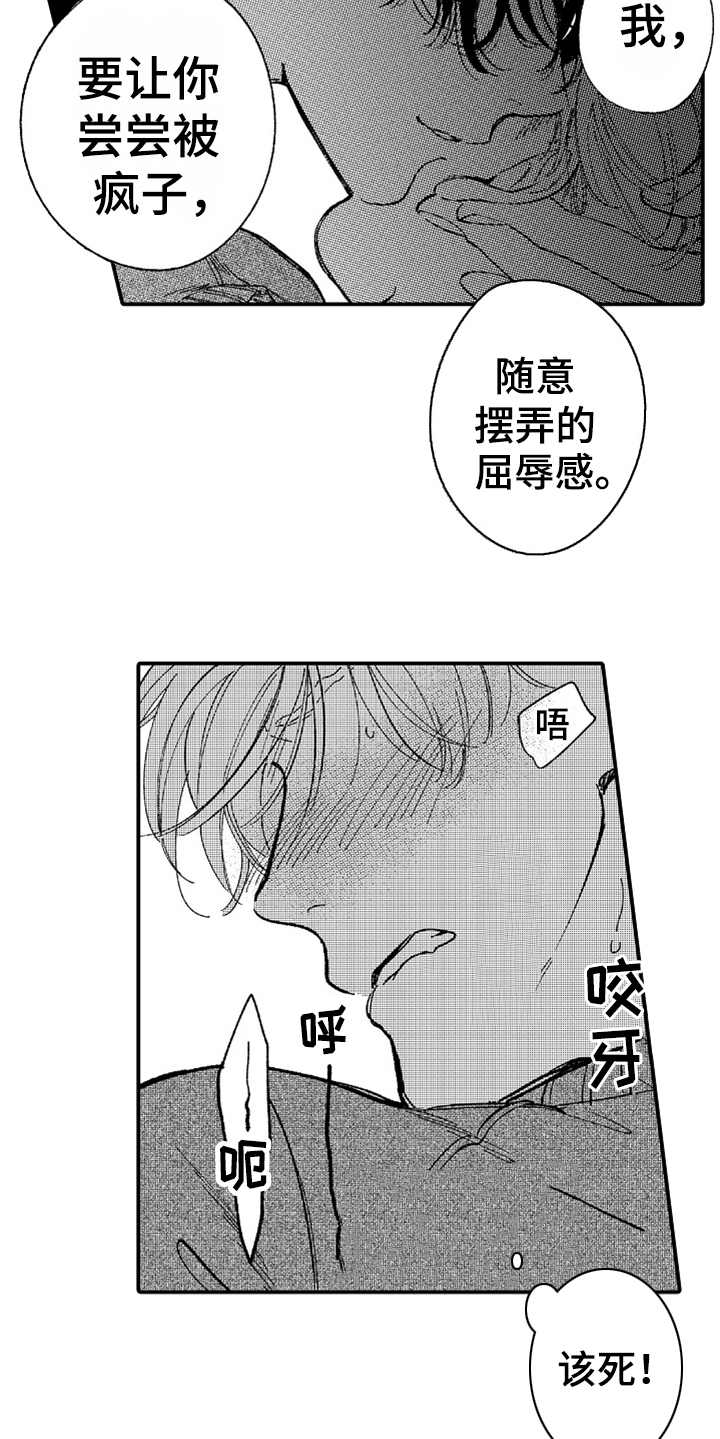 《为你疯狂》漫画最新章节第6章：又中招了免费下拉式在线观看章节第【11】张图片