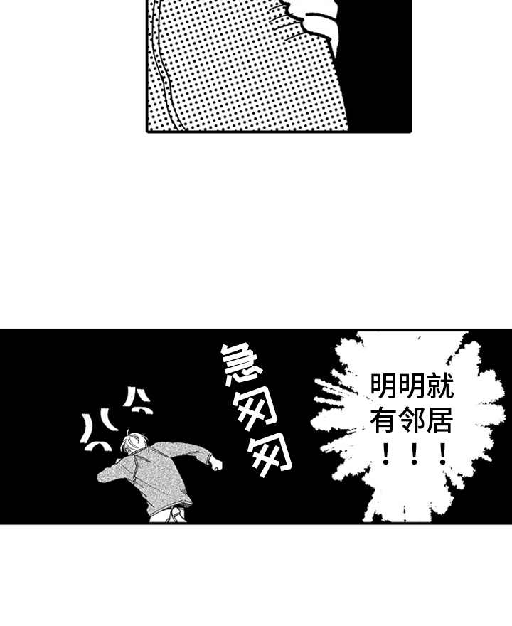 《为你疯狂》漫画最新章节第6章：又中招了免费下拉式在线观看章节第【1】张图片