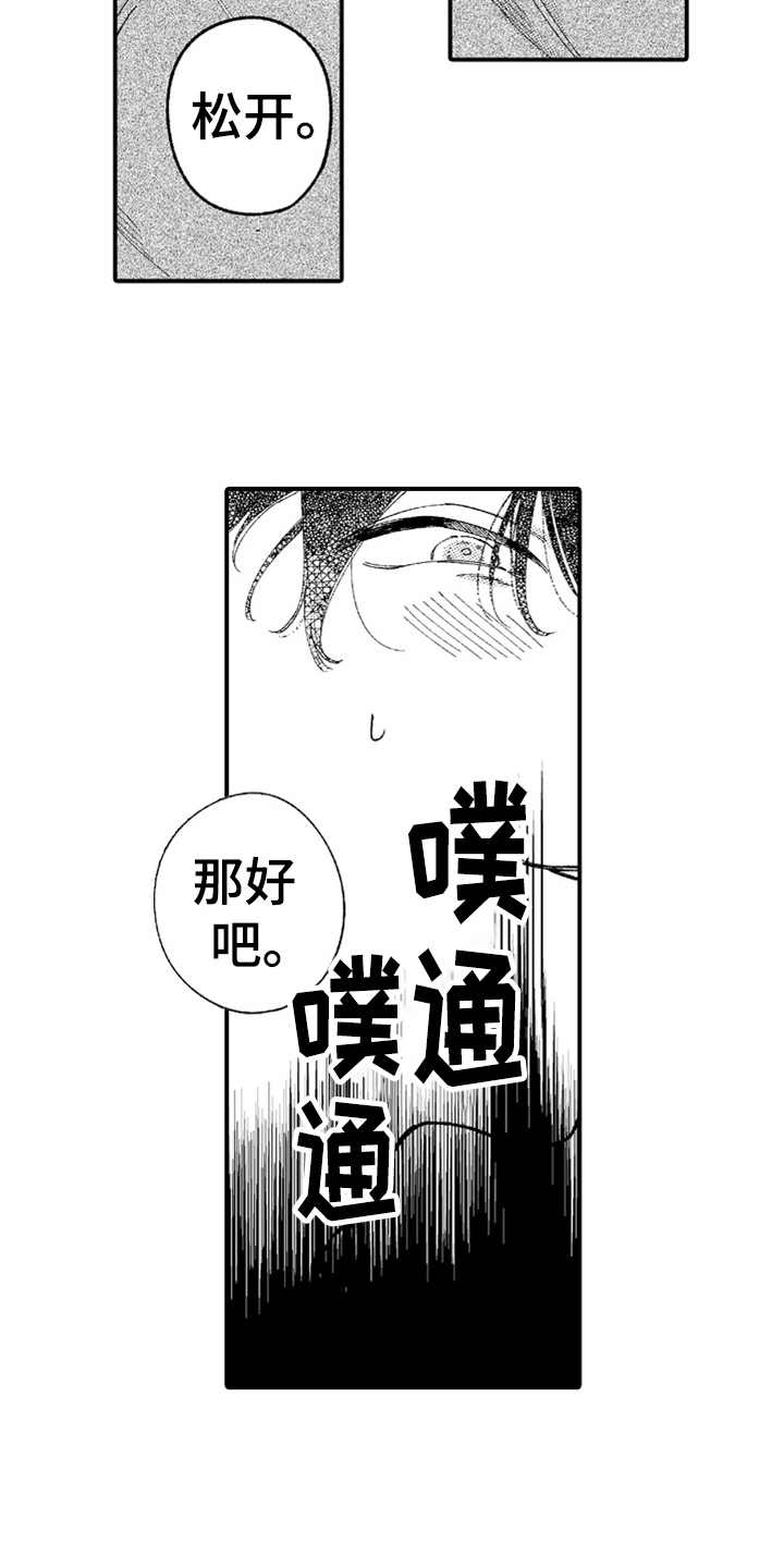 《为你疯狂》漫画最新章节第6章：又中招了免费下拉式在线观看章节第【7】张图片