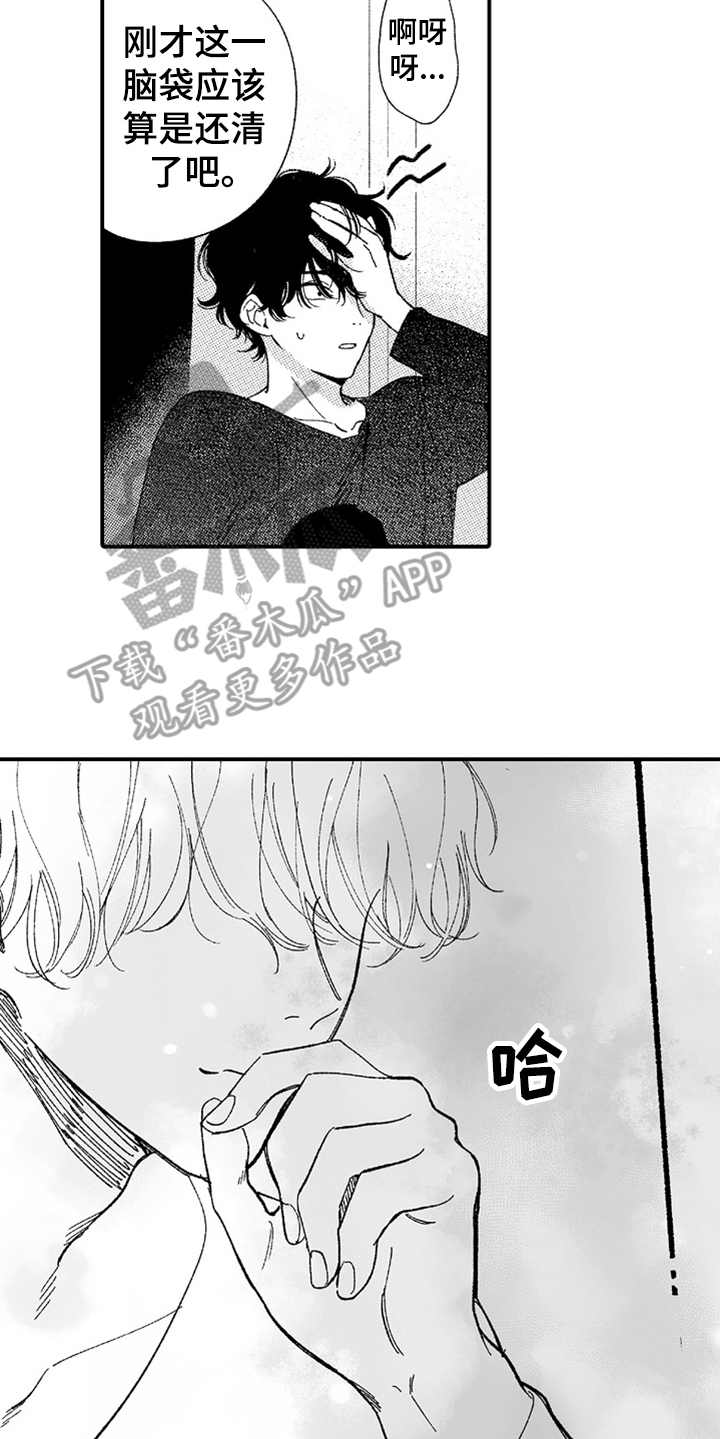 《为你疯狂》漫画最新章节第6章：又中招了免费下拉式在线观看章节第【4】张图片