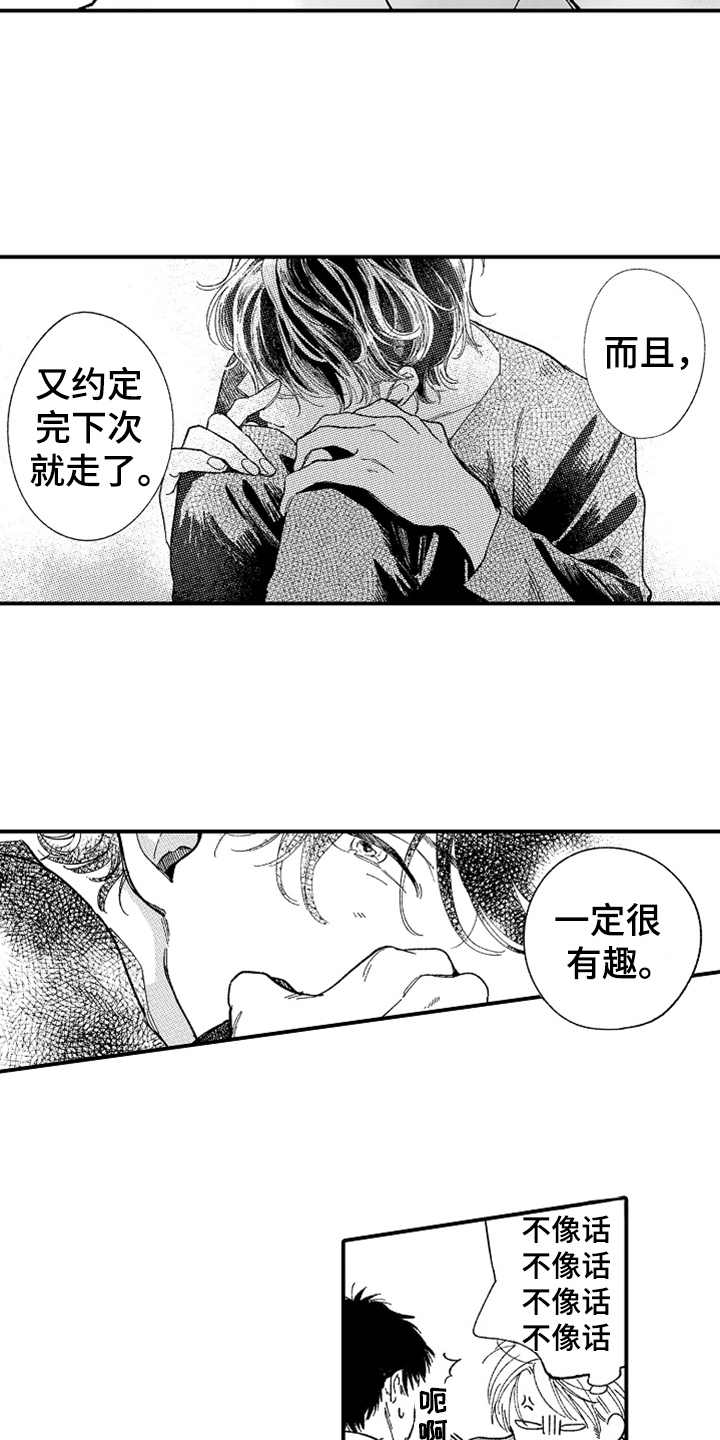 《为你疯狂》漫画最新章节第6章：又中招了免费下拉式在线观看章节第【3】张图片