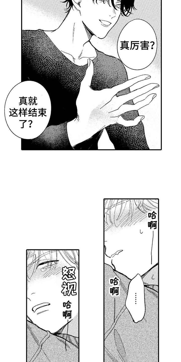 《为你疯狂》漫画最新章节第6章：又中招了免费下拉式在线观看章节第【8】张图片