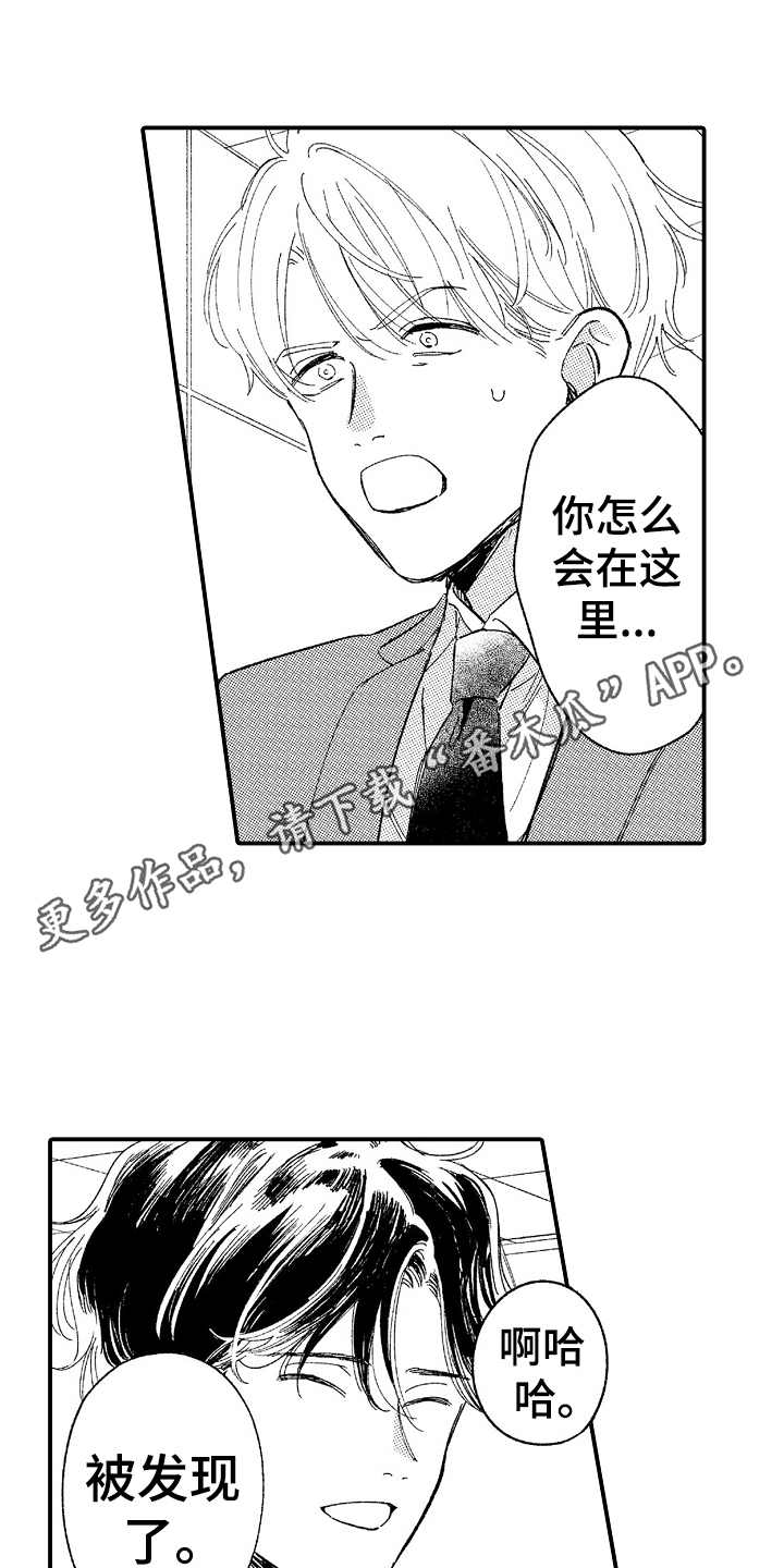 《为你疯狂》漫画最新章节第7章：阴魂不散免费下拉式在线观看章节第【8】张图片