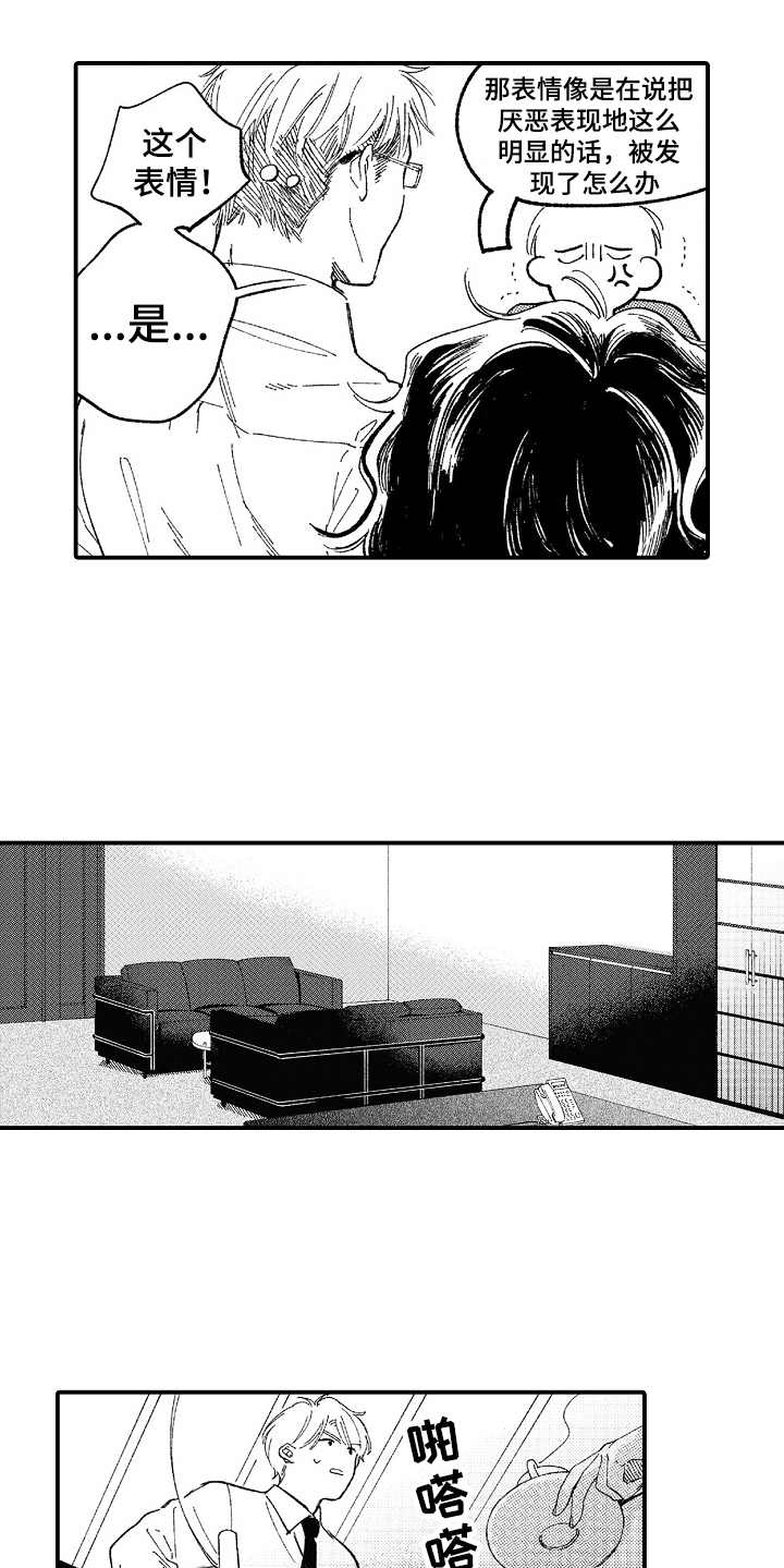 《为你疯狂》漫画最新章节第7章：阴魂不散免费下拉式在线观看章节第【3】张图片