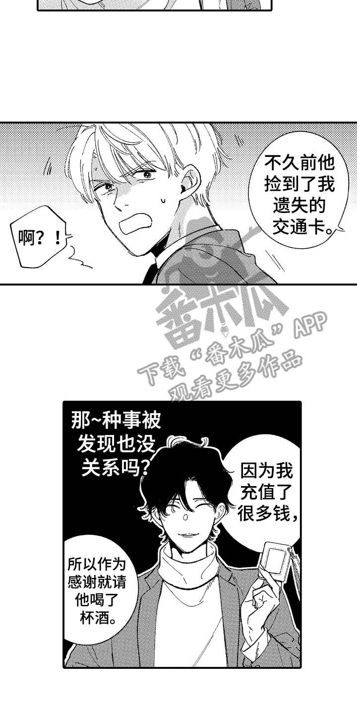 《为你疯狂》漫画最新章节第7章：阴魂不散免费下拉式在线观看章节第【6】张图片