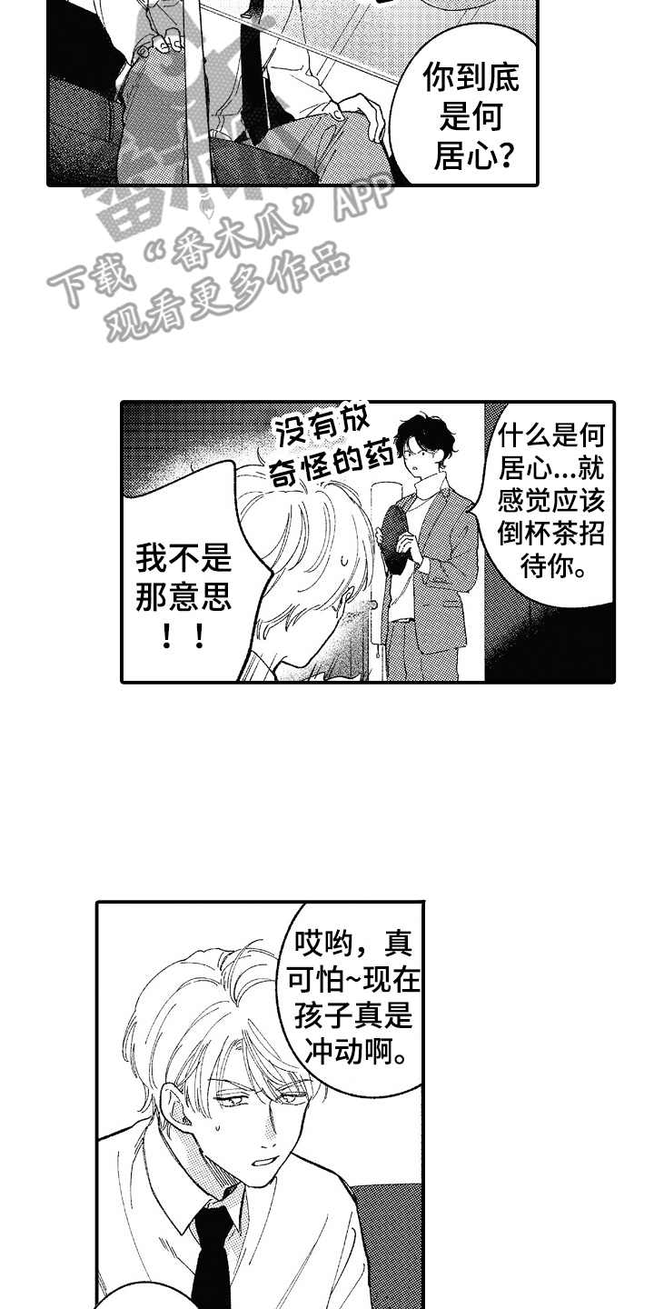 《为你疯狂》漫画最新章节第7章：阴魂不散免费下拉式在线观看章节第【2】张图片