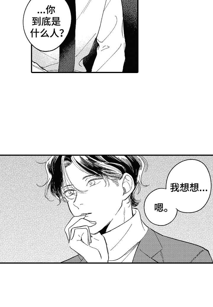 《为你疯狂》漫画最新章节第7章：阴魂不散免费下拉式在线观看章节第【1】张图片