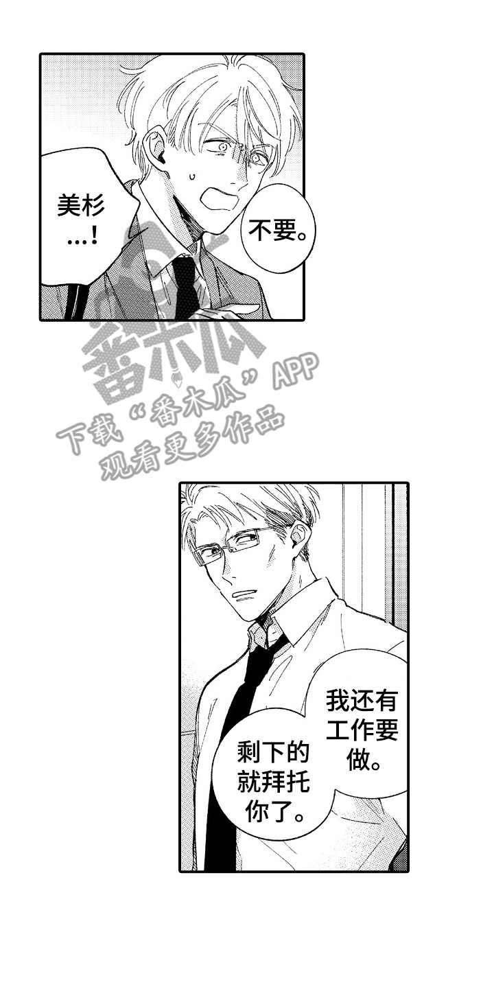 《为你疯狂》漫画最新章节第7章：阴魂不散免费下拉式在线观看章节第【4】张图片