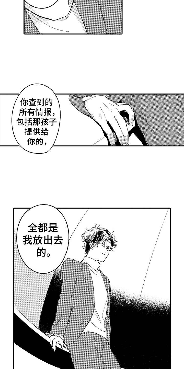 《为你疯狂》漫画最新章节第8章：都是假的免费下拉式在线观看章节第【10】张图片