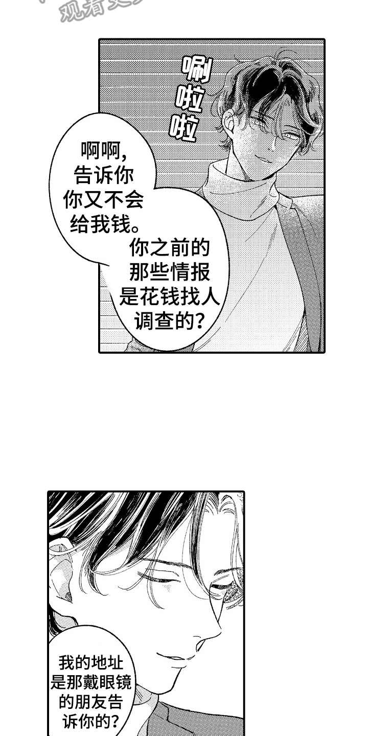 《为你疯狂》漫画最新章节第8章：都是假的免费下拉式在线观看章节第【11】张图片